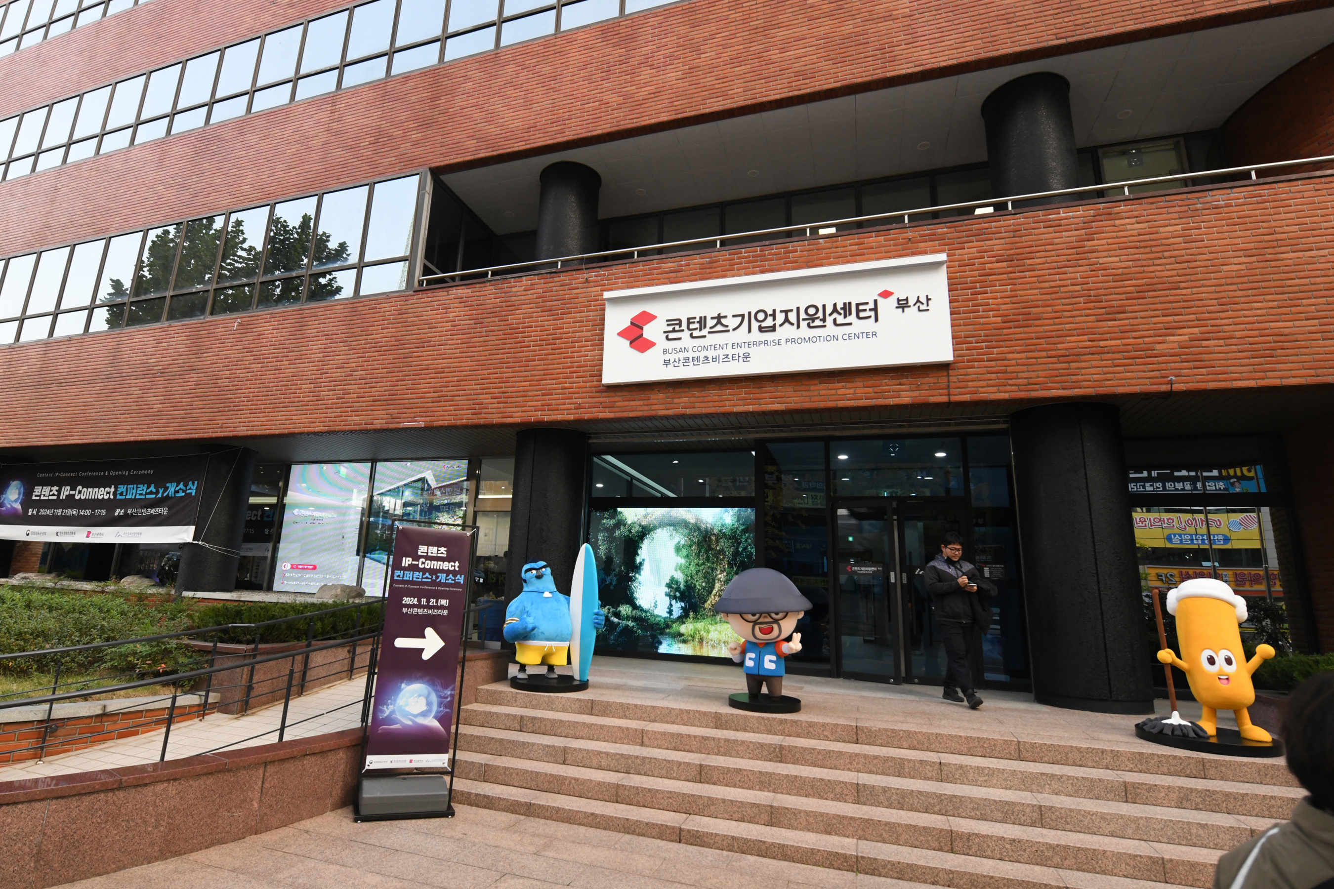 부산콘텐츠비즈타운 개소